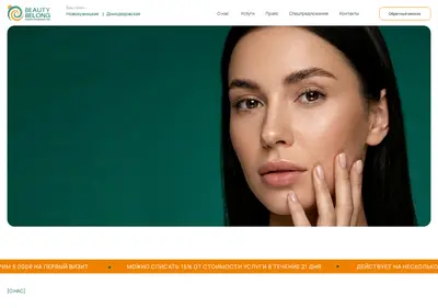 Снимок главной страницы beautybelong.ru