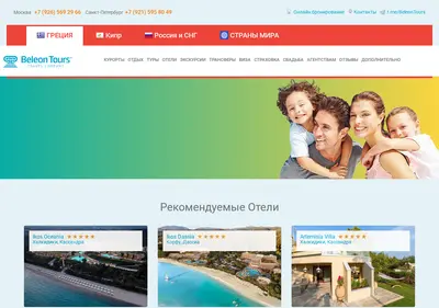 Снимок главной страницы beleontours.ru