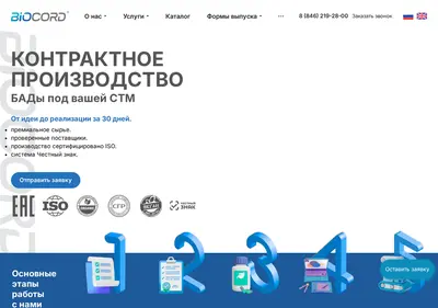 Снимок главной страницы biocord.ru