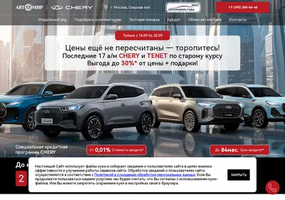 Снимок главной страницы chery-msk-avtomir.ru