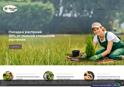Снимок главной страницы mastergarden.su