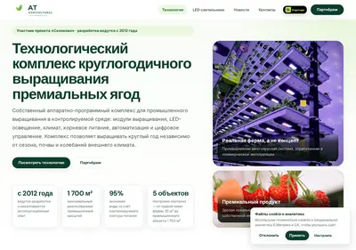 Снимок главной страницы agritechvertical.ru