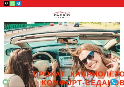 Снимок главной страницы cabriorent.ru