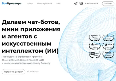 Снимок главной страницы botcreators.ru