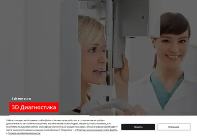 Снимок главной страницы 3dtomo.ru
