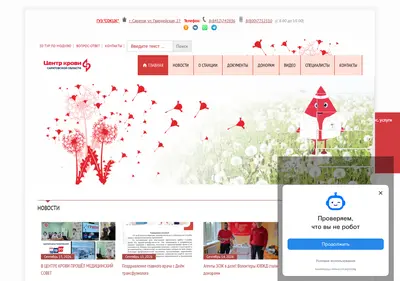 Снимок главной страницы bloodsar.ru