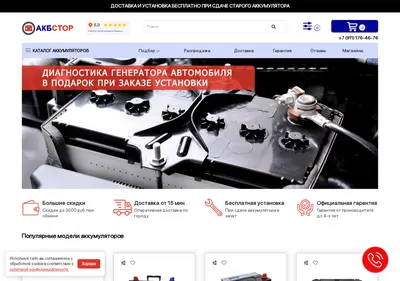 Снимок главной страницы akb-store.ru