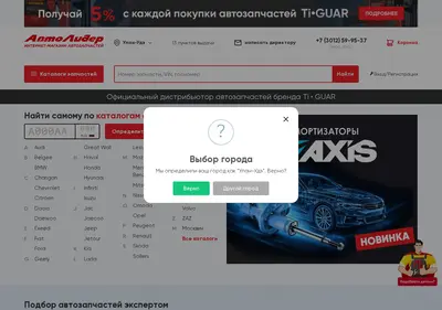 Снимок главной страницы autoleader1.ru