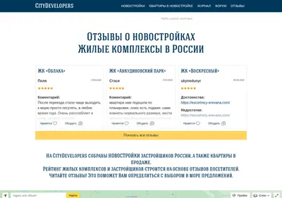 Снимок главной страницы citydevelopers.ru