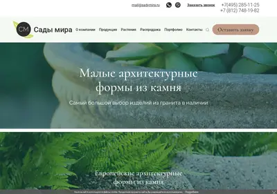 Снимок главной страницы sadymira.ru