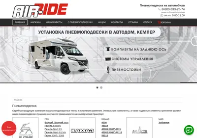Снимок главной страницы air-ride.ru
