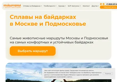 Снимок главной страницы baydaroshnaya.ru