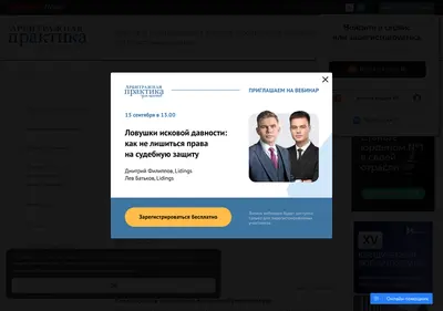 Снимок главной страницы arbitr-praktika.ru