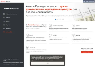 Снимок главной страницы action-culture.ru