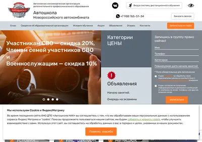Снимок главной страницы avtoshkola-nak.ru