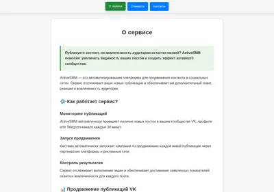 Снимок главной страницы activesmm.ru
