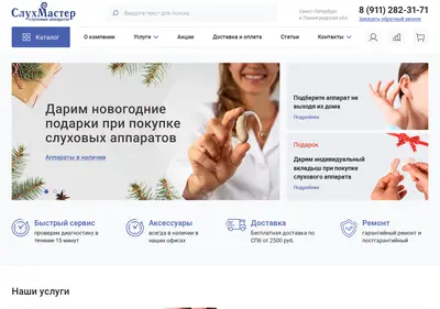Снимок главной страницы sluhmaster.ru