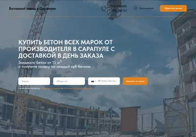 Снимок главной страницы betonudm.ru