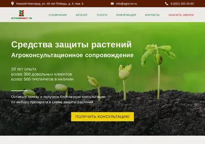 Снимок главной страницы agro-nn.ru