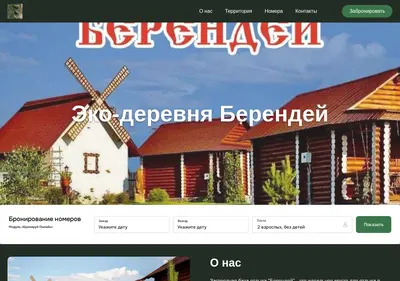 Снимок главной страницы berendei-perm.ru