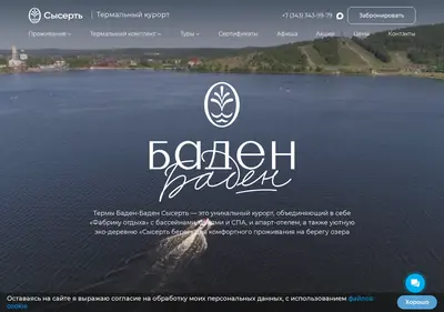 Снимок главной страницы baden-sysert.ru
