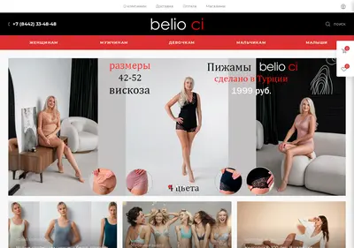 Снимок главной страницы belioci.ru