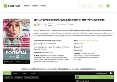 Снимок главной страницы bolshoj-potentsial-lordfilm.ru