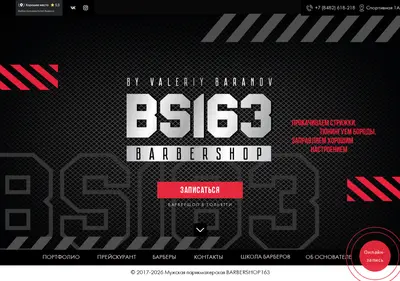 Снимок главной страницы barbershop163.ru
