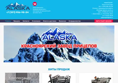 Снимок главной страницы alaskatrailers.ru