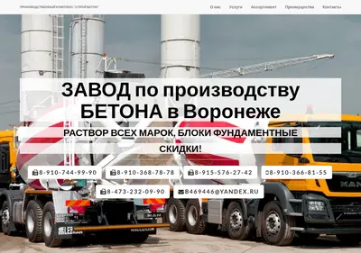 Снимок главной страницы beton36vrn.ru