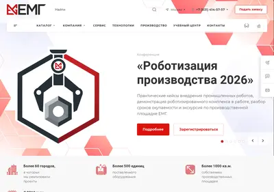 Снимок главной страницы emg.com.ru