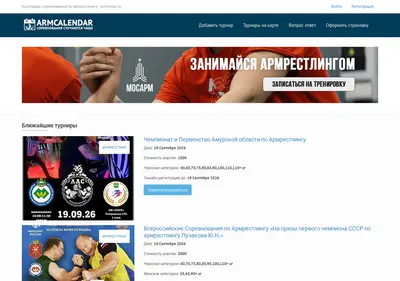 Снимок главной страницы armrestle.ru