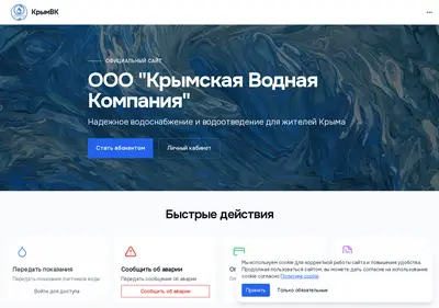 Снимок главной страницы aqua-crimea.ru