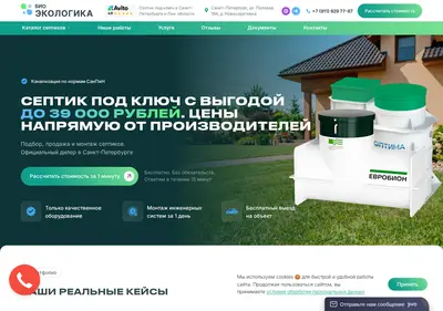 Снимок главной страницы bio-ekologika.ru