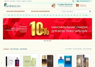 Снимок главной страницы ambrer.ru