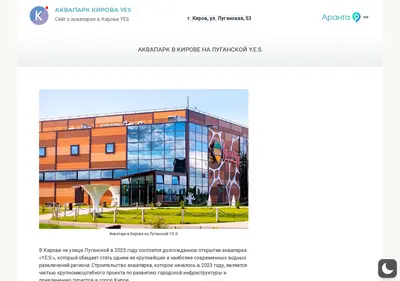 Снимок главной страницы akvapark43.ru
