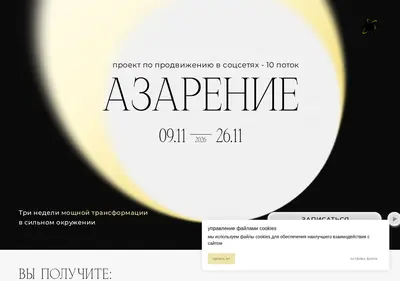 Снимок главной страницы azarenie.ru