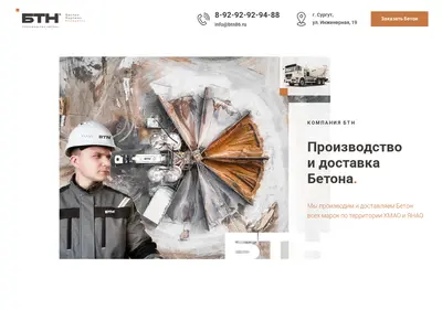 Снимок главной страницы btn86.ru