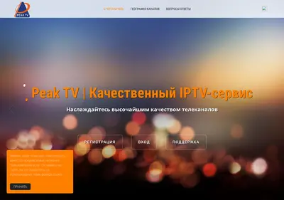 Снимок главной страницы peaktv.su