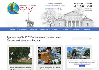 Снимок главной страницы berkut-tour.ru