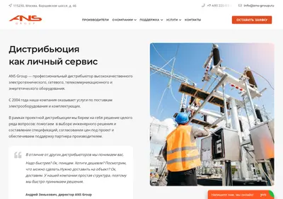 Снимок главной страницы ans-group.ru