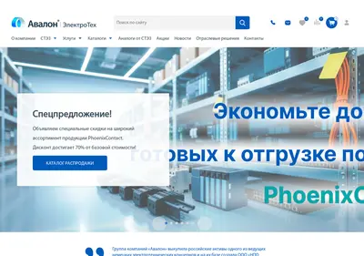 Снимок главной страницы avalonelectrotech.ru