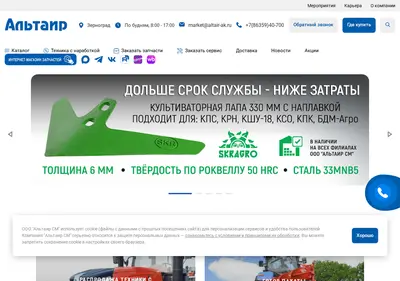 Снимок главной страницы altair-ak.ru