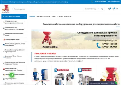 Снимок главной страницы agropost50.ru
