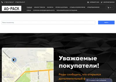 Снимок главной страницы ag-pack.ru