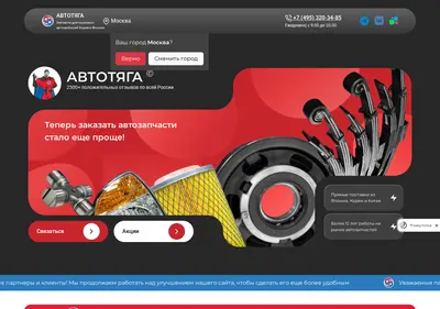 Снимок главной страницы autotyaga.su