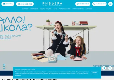 Снимок главной страницы riviera.su