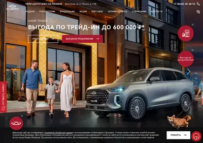 Снимок главной страницы agat34-chery.ru