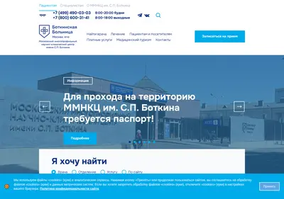 Снимок главной страницы botkinmoscow.ru