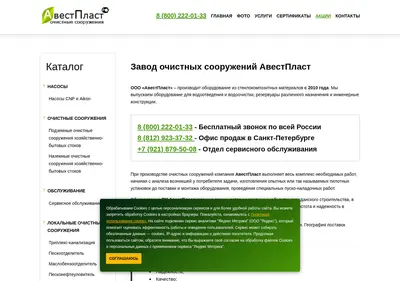 Снимок главной страницы avestplast.ru